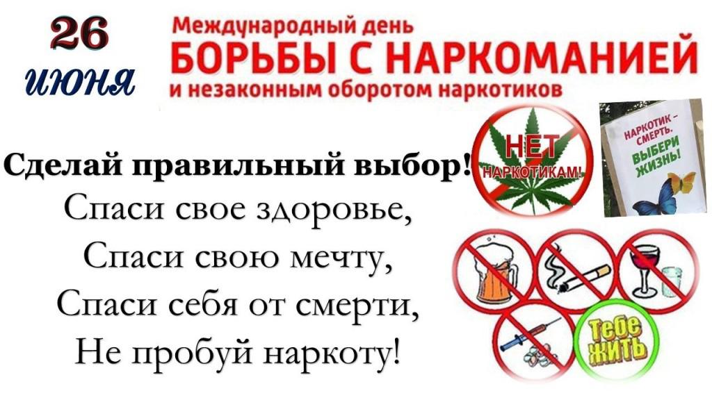 Международный день борьбы